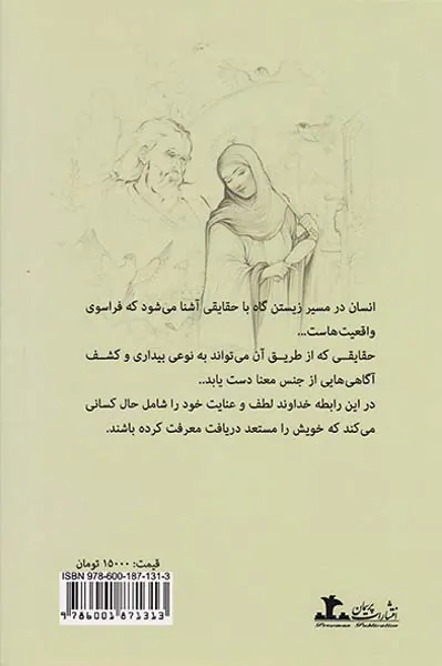 رویایی از جنس بیداری سفر مقدس
